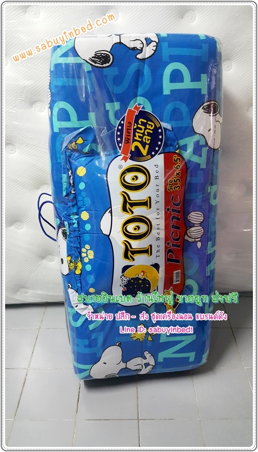 ที่นอนปิคนิคโตโต้ ลายการ์ตูน ขนาด 3.5 ฟุต TOTO - SP27 - ที่นอนปิกนิกลายสนูปปี้ สีฟ้าเข้ม - มีหมอนแถม 1 ใบ ที่นอนมีระบายชาย (คลิ๊กดูลายเต็ม ด้านใน)