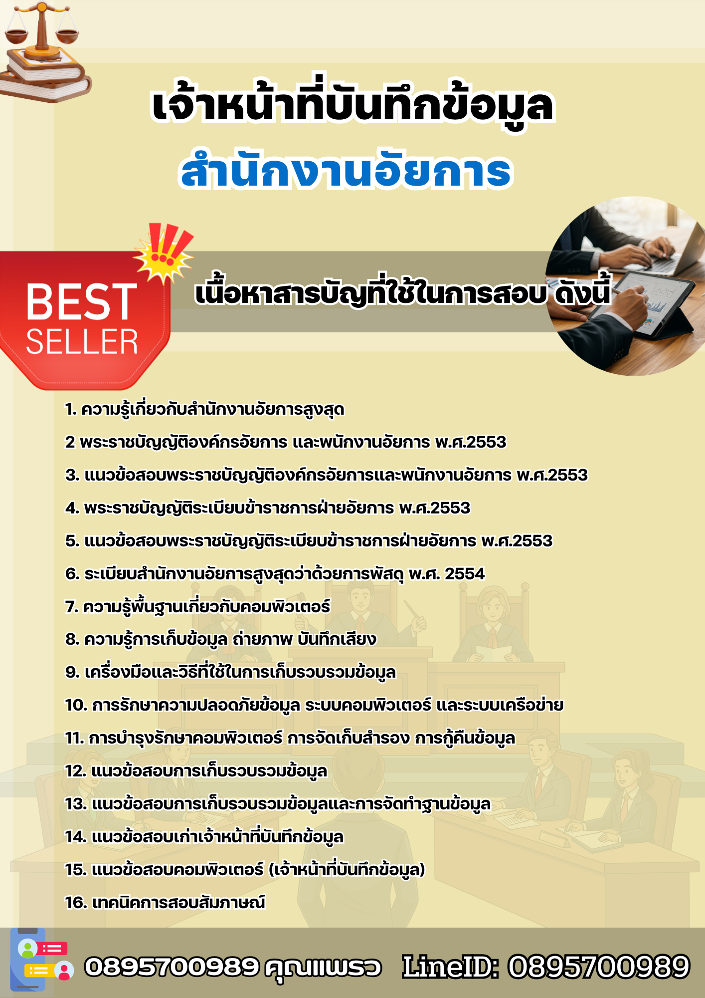แนวข้อสอบเจ้าหน้าที่บันทึกข้อมูล สำนักงานอัยการ 2568