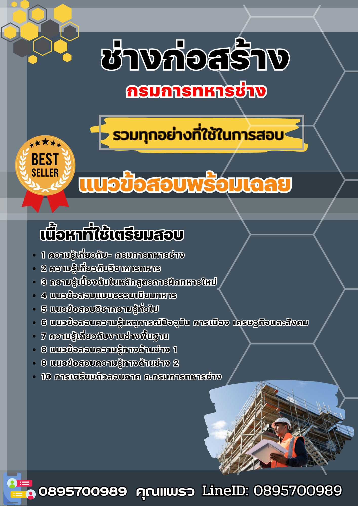 แนวข้อสอบช่างก่อสร้าง กรมการทหารช่าง 2568