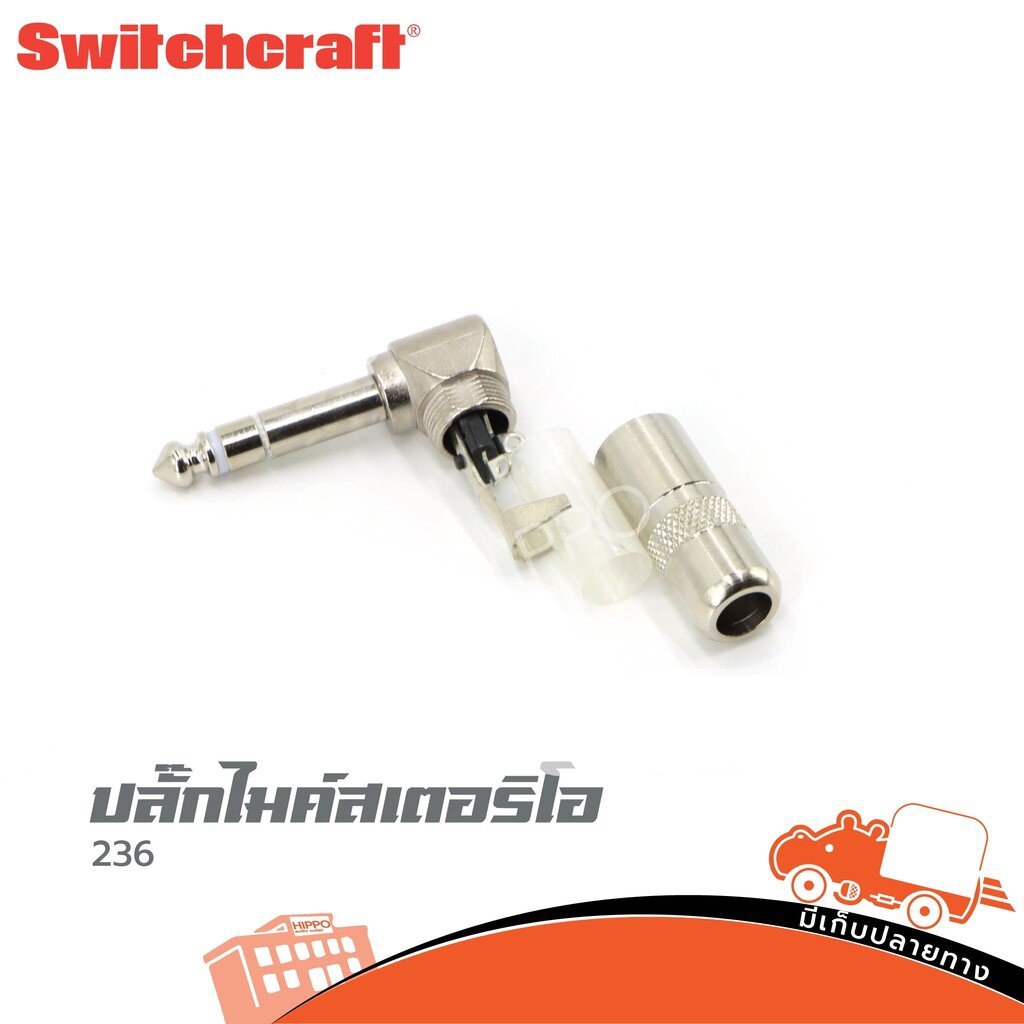 ปลั๊กไมค์สเตอริโอ 236 Switchcraft (HP001-01)