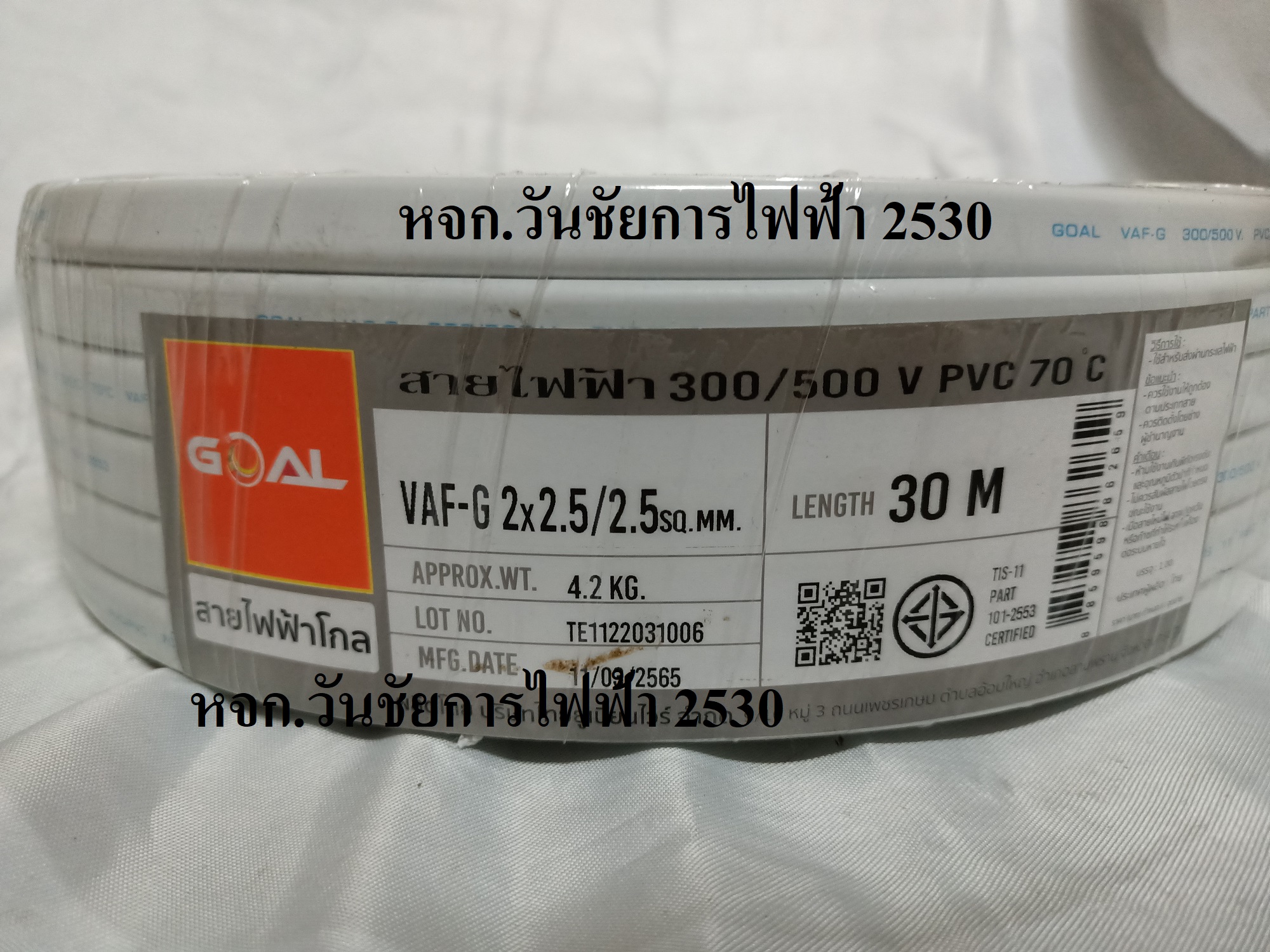 สายไฟทองแดง VAF/G ขนาด 2×2.5/2.5 ความยาว 30เมตร ด้านในสายไฟ 3เส้น VAF-G 2.5/2.5 30M