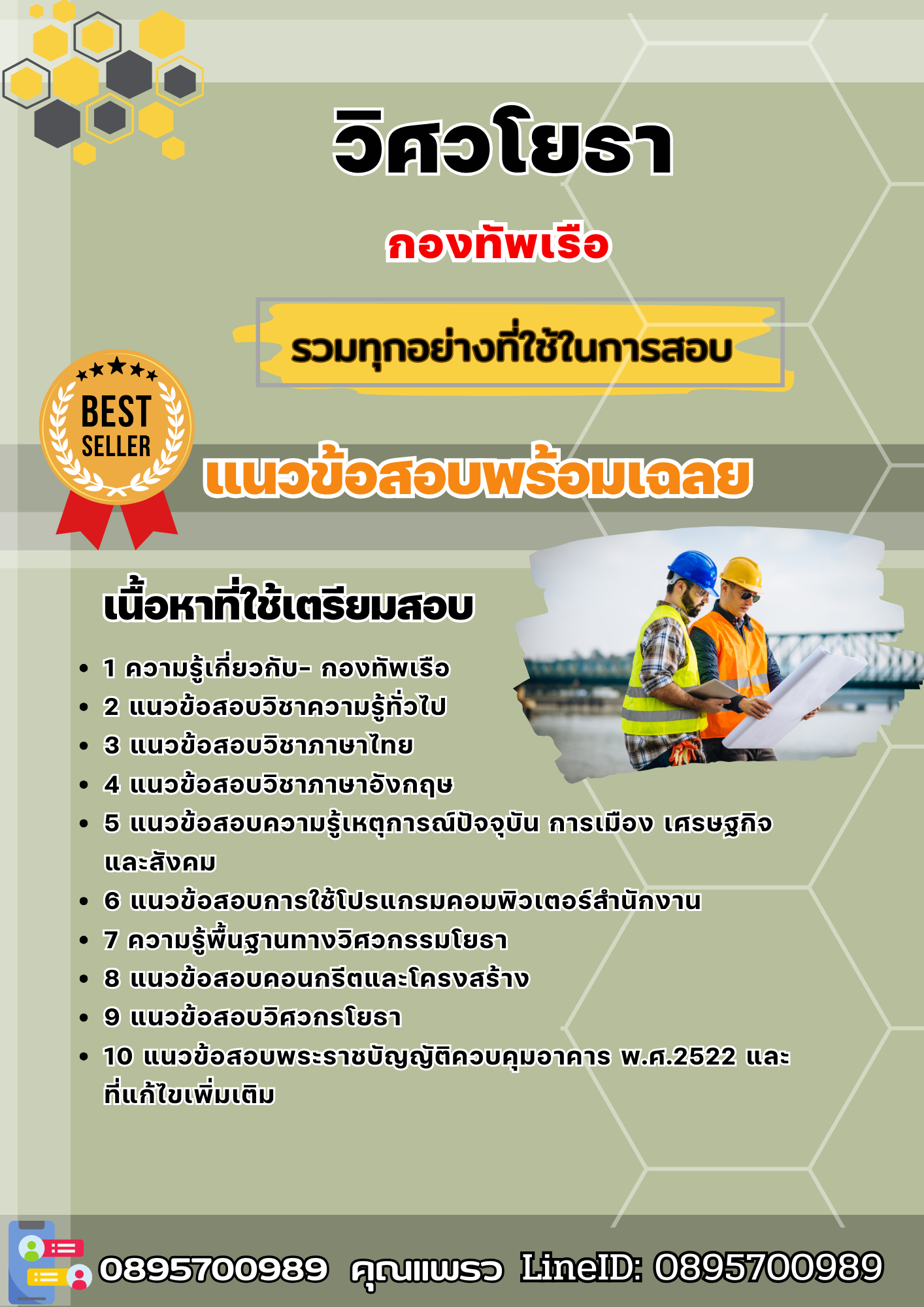 แนวข้อสอบวิศวโยธา กองทัพเรือ 2568
