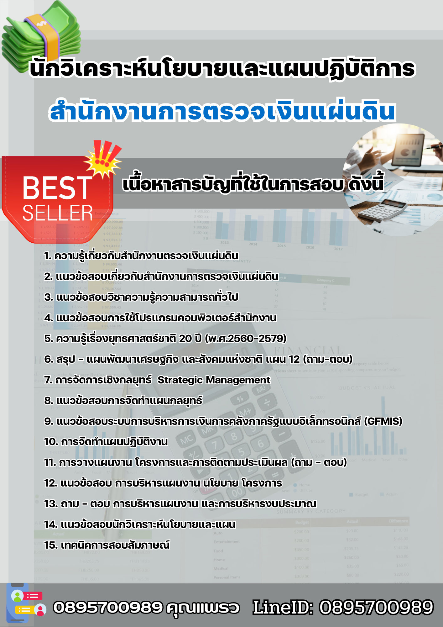 แนวข้อสอบนักวิเคราะห์นโยบายและแผนปฏิบัติการ สำนักงานการตรวจเงินแผ่นดิน 2568