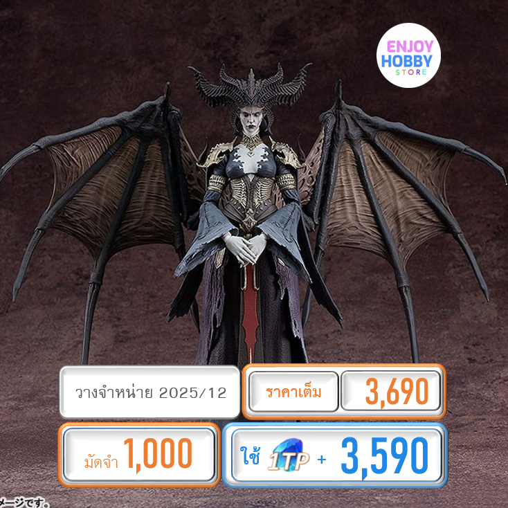 พรีออเดอร์ Figma Lilith Diablo® IV (ปิด 16/03 วางจำหน่าย 2025/12)
