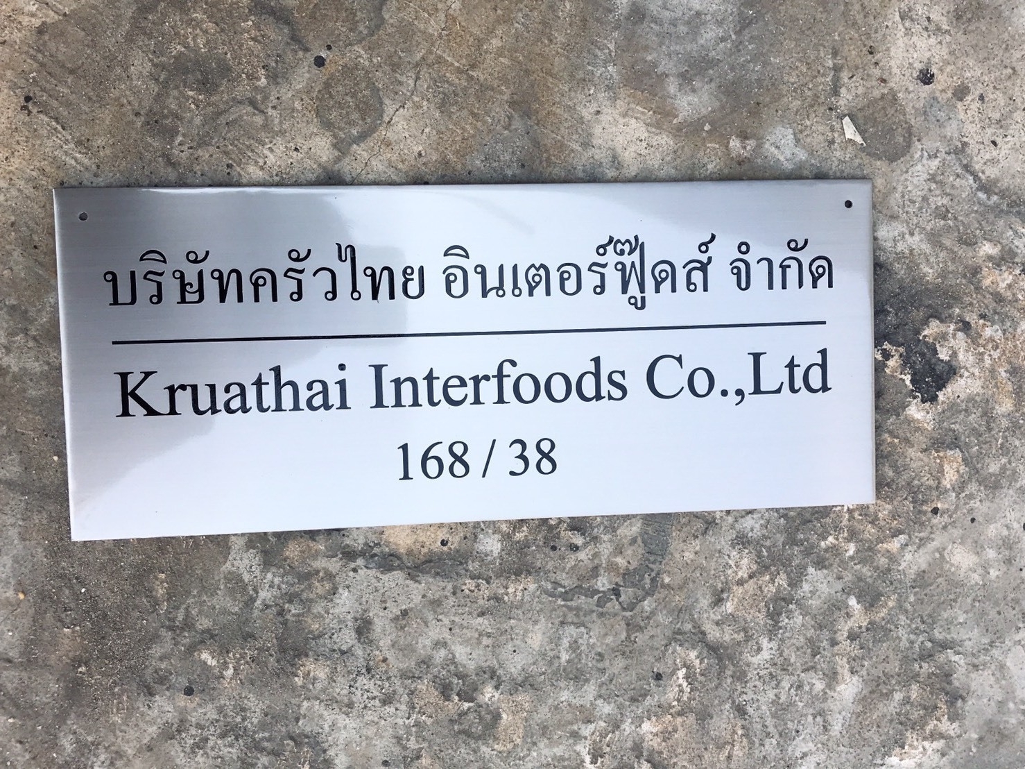ป้ายกัดกรด โลโก้บริษัท