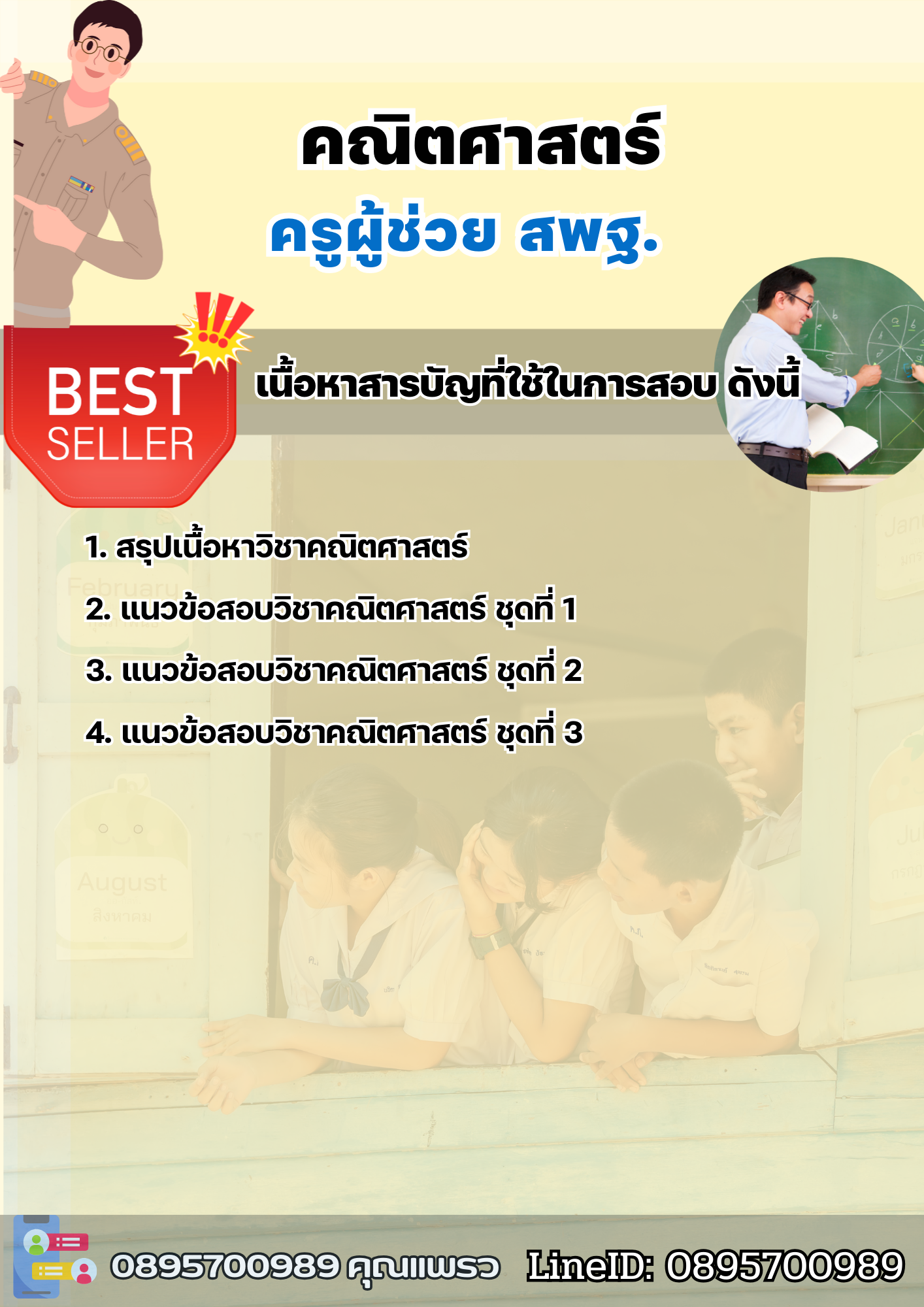 แนวข้อสอบครูผู้ช่วยคณิตศาสตร์ สพฐ. 2568