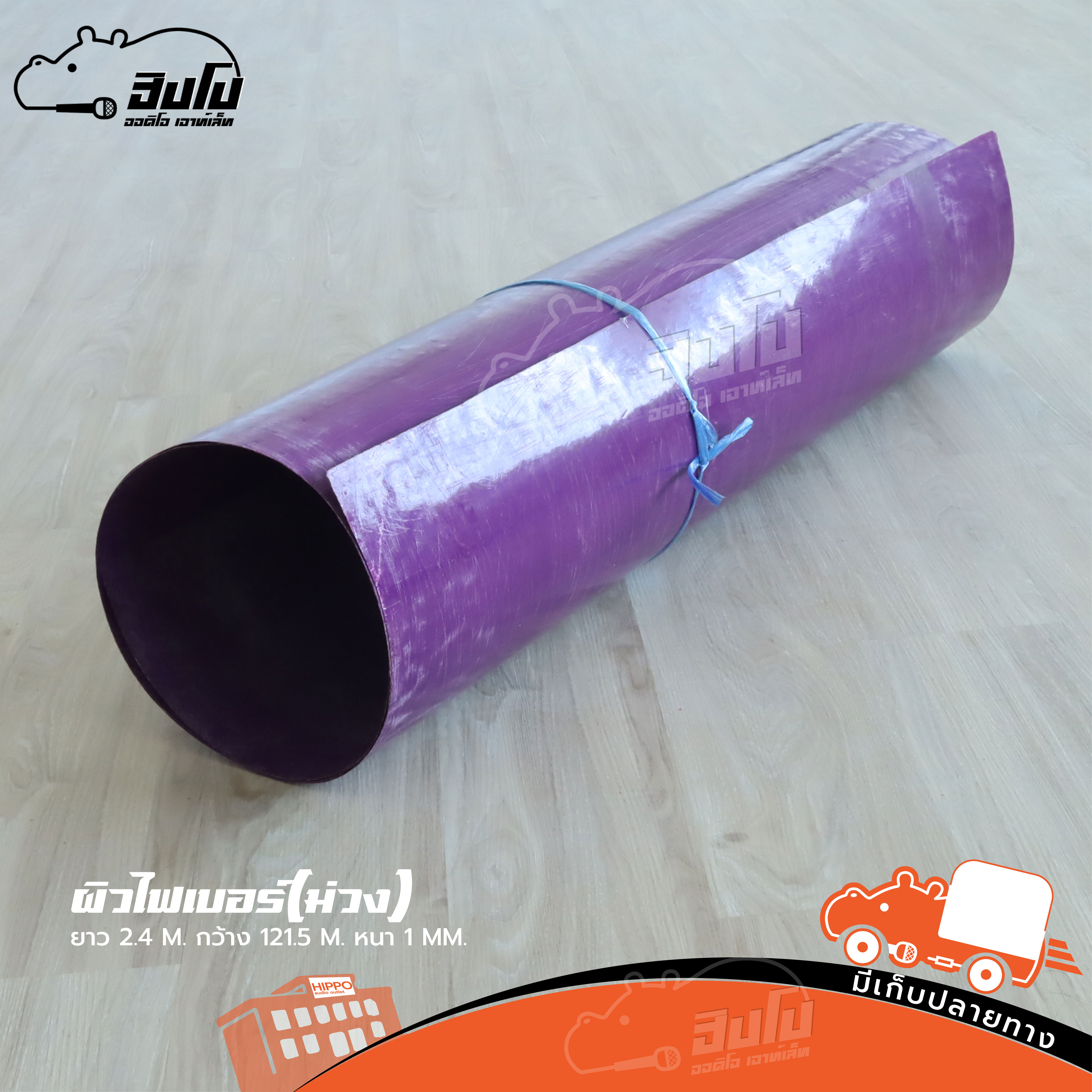 อุปกรณ์ผิวไฟเบอร์ ม่วง (SP1)