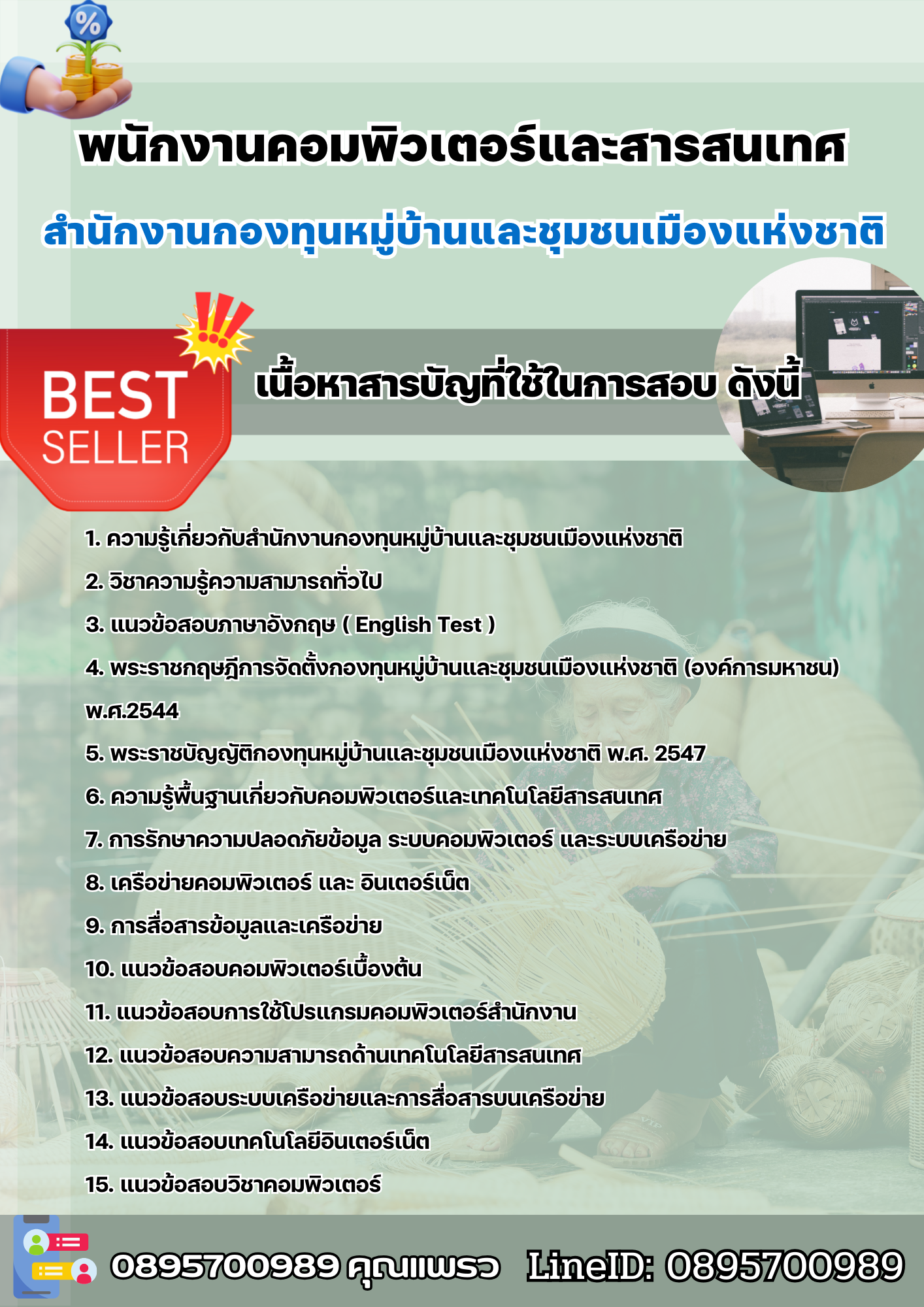 แนวข้อสอบพนักงานคอมพิวเตอร์และสารสนเทศ สทบ. 2568