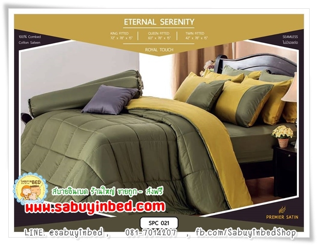 ผ้าปูที่นอนสีพื้น SPC021 ผ้าปูที่นอนสีเขียว ทูโทน - ชุดเครื่องนอน ซาติน พรีเมียร์ Royal Touch ผ้า cotton 100% (กันไรฝุ่น)