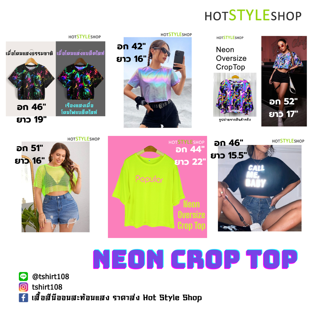 เสื้อครอปนีออนเรืองแสง