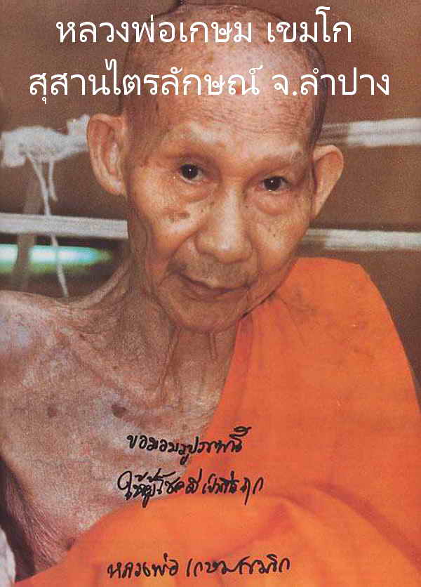 พระเครื่องแท้ พระผงสี่เหลียมครึ่งองค์ หลวงพ่อเกษม เขมโก สุสานไตรลักษณ์ จ.ลำปาง ปี2532 พระเครื่องแท้ ด้านหลังพญาครุฑ พร้อมกล่อง ประกัน ศุขพระ Sukpra