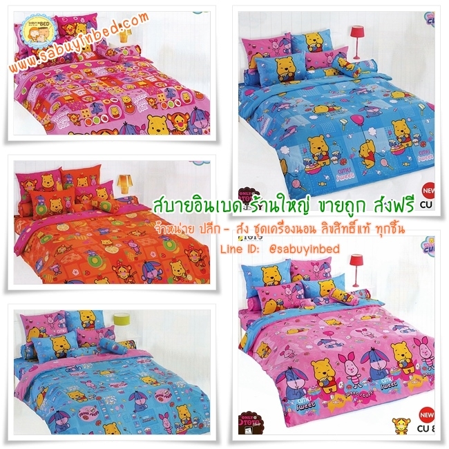ผ้าปูที่นอนลายการ์ตูน ลิขสิทธิ์แท้ หมีพูห์ Cuties POOH ยี่ห้อ TOTO - ชุดเครื่องนอนโตโต้ลายคิวตี้พูห์ เนื้อผ้าดี ไม่มีรอยต่อ (คลิ๊กเพื่อดูลายอื่น ๆ)