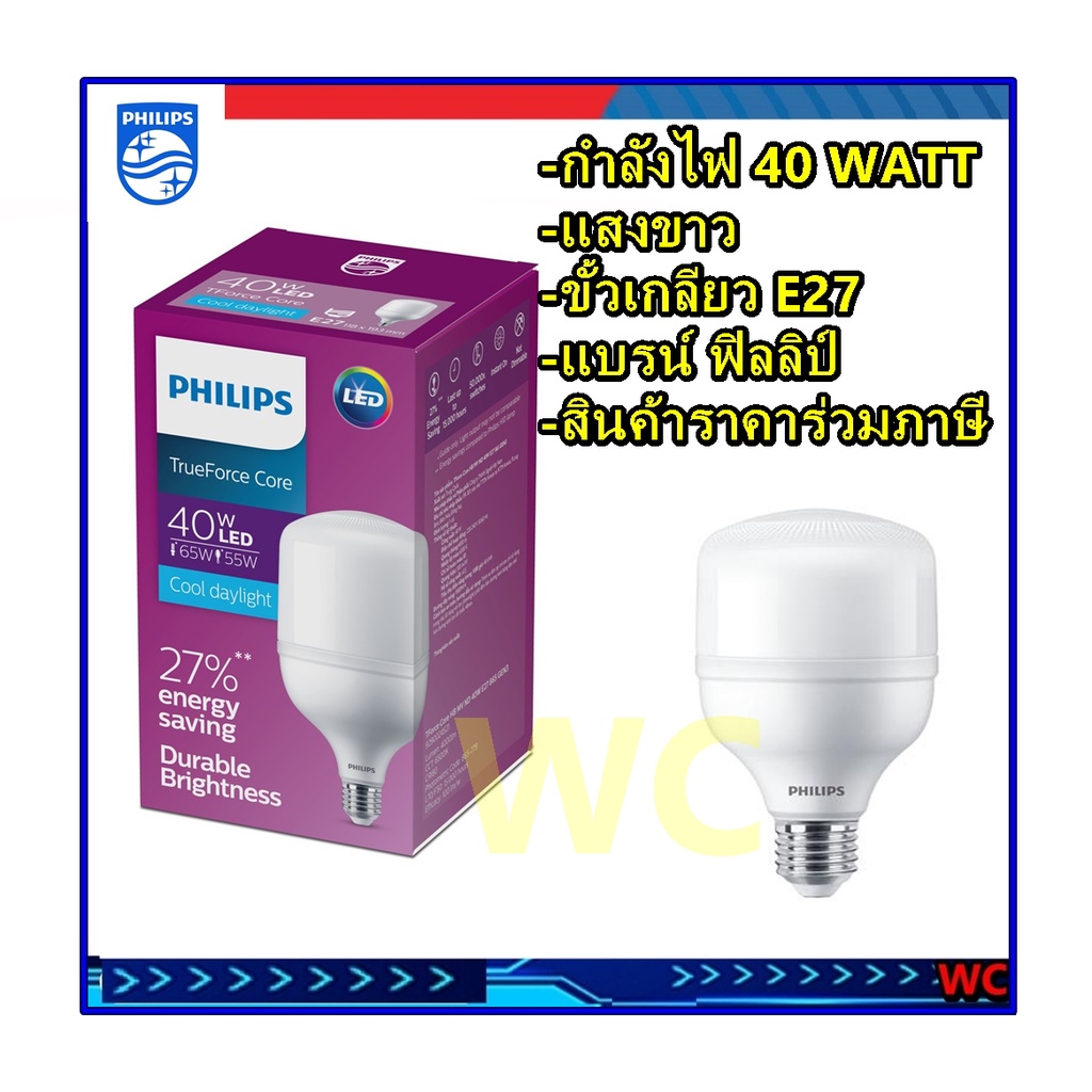 Philips หลอดแอลอีดี LED แสงขาว หลอดไฟฟิลิปส์ ทรูฟอร์ช 40W 6500K TrueForce Highbay LED 1หลอด ยี่ห้อ Philips(ฟิลิปส์)