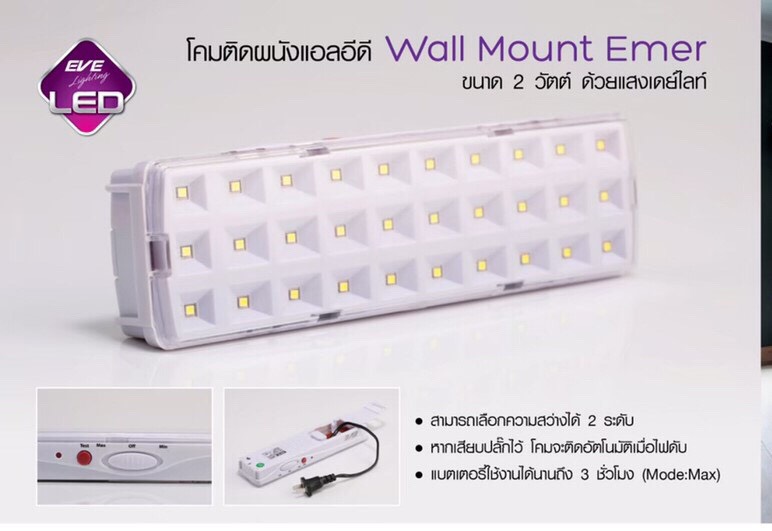 LED wallmount emer square 2w Daylight ไฟฉุกเฉินแอลอีดีขนาด 2 วัตต์