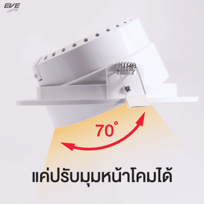 โคมดาวน์ไลท์ แอลอีดี Downlight Led รุ่น CORE 12 วัตต์ EVE ปรับมุมได้ หน้ากลม แสงขาว แสงส้ม EVE ขนาดกว้าง 14.5เซน