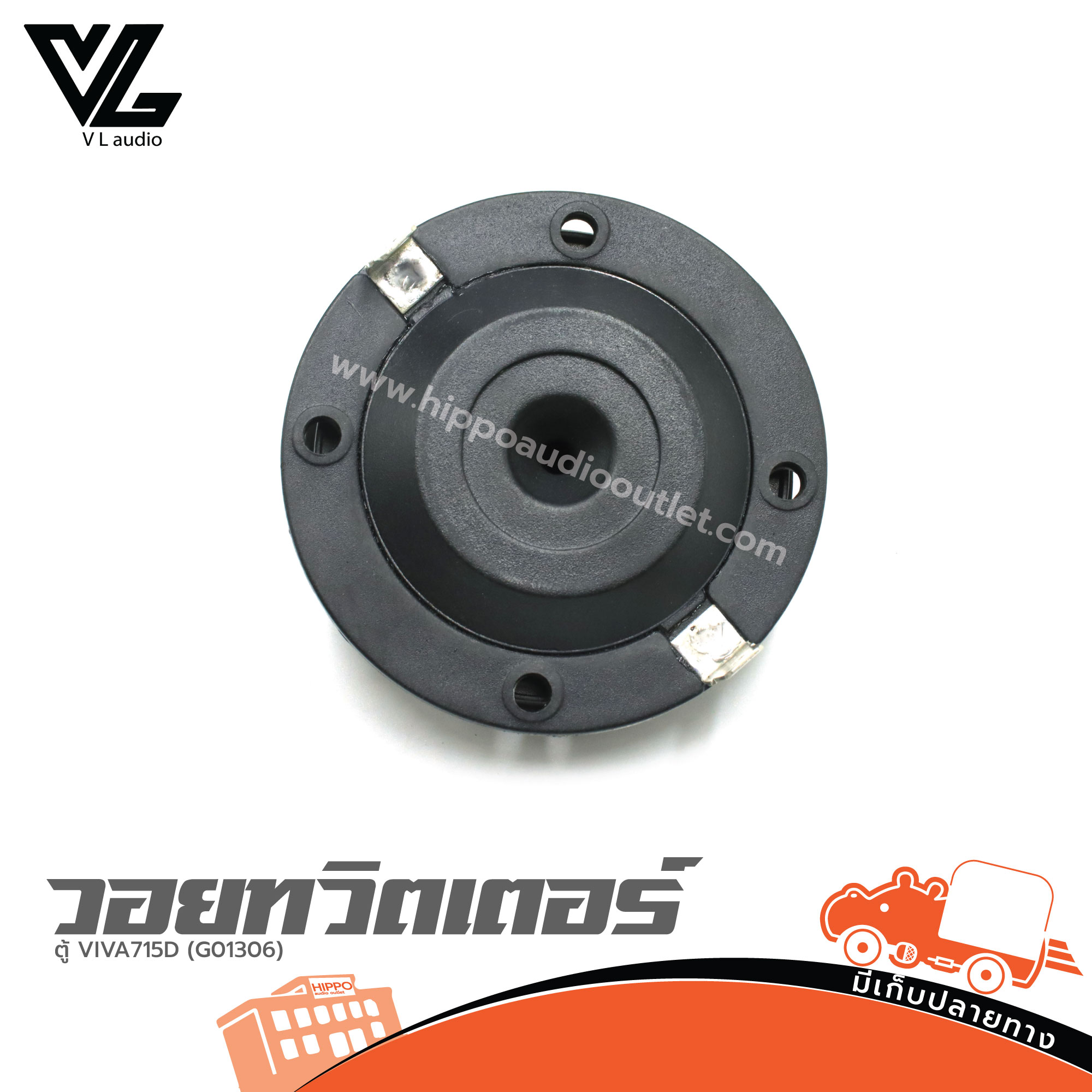 วอยทวิตเตอร์ตู้ VIVA 715D (G01306 ) (SP1)