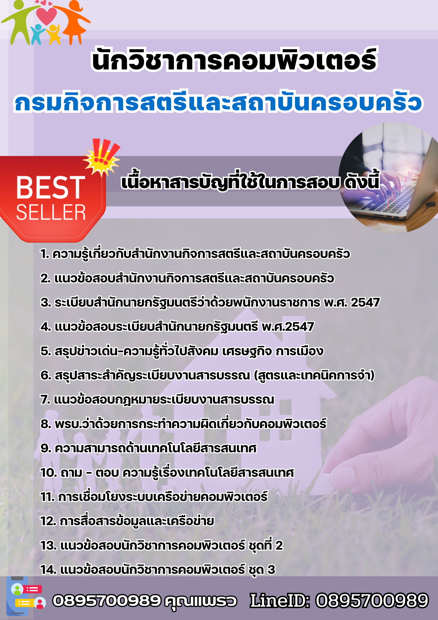 แนวข้อสอบนักวิชาการคอมพิวเตอร์ กรมกิจการสตรีและสถาบันครอบครัว 2568