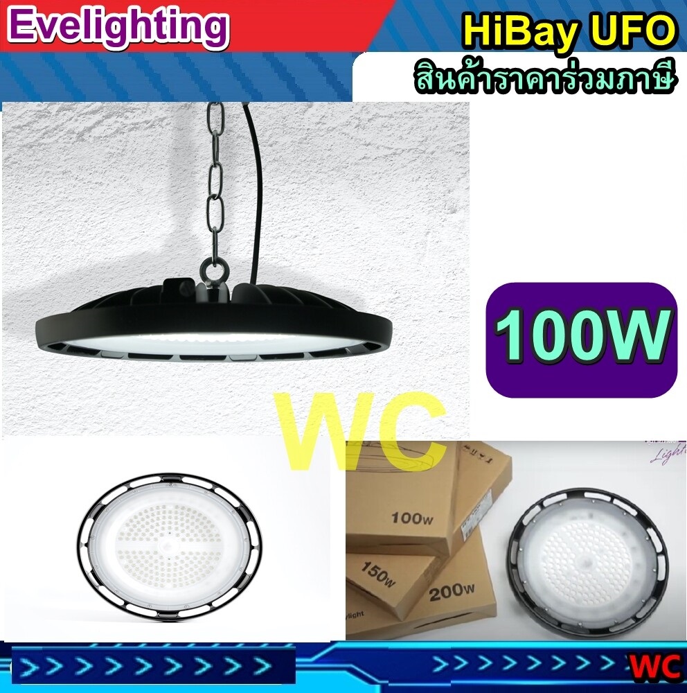 โคมไฮเบย์ LED 100W EVE DOB UFO HighBay Super Plus (แสงขาว Daylight) กันน้ำIP65 ราคาร่วมภาษี