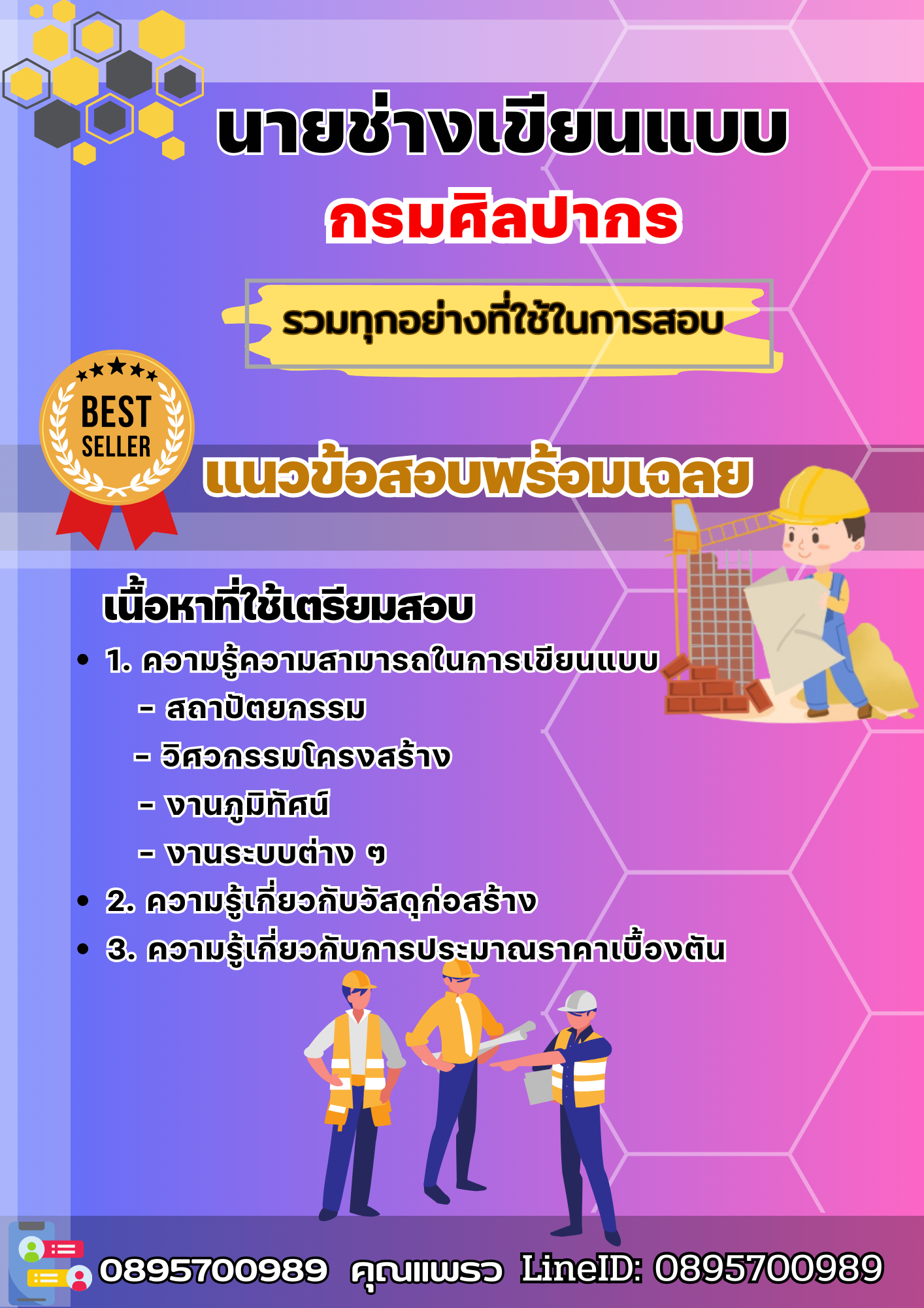 เเนวข้อสอบนายช่างเขียนแบบ กรมศิลปากร 2568