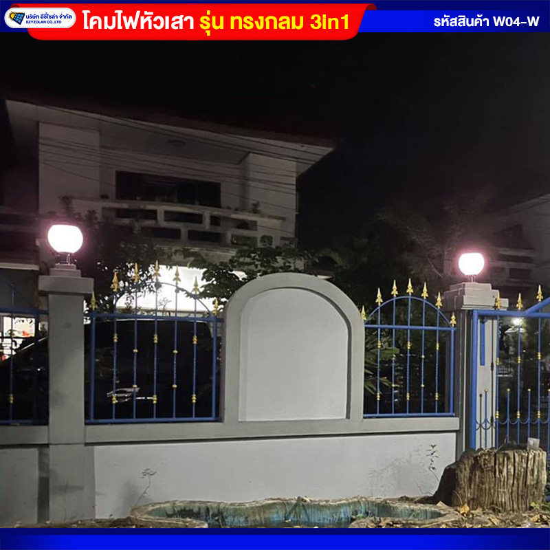 โคมไฟหัวเสากลมโซล่าเซลล์ ปรับแสงได้ 3สี (2ชิ้น)