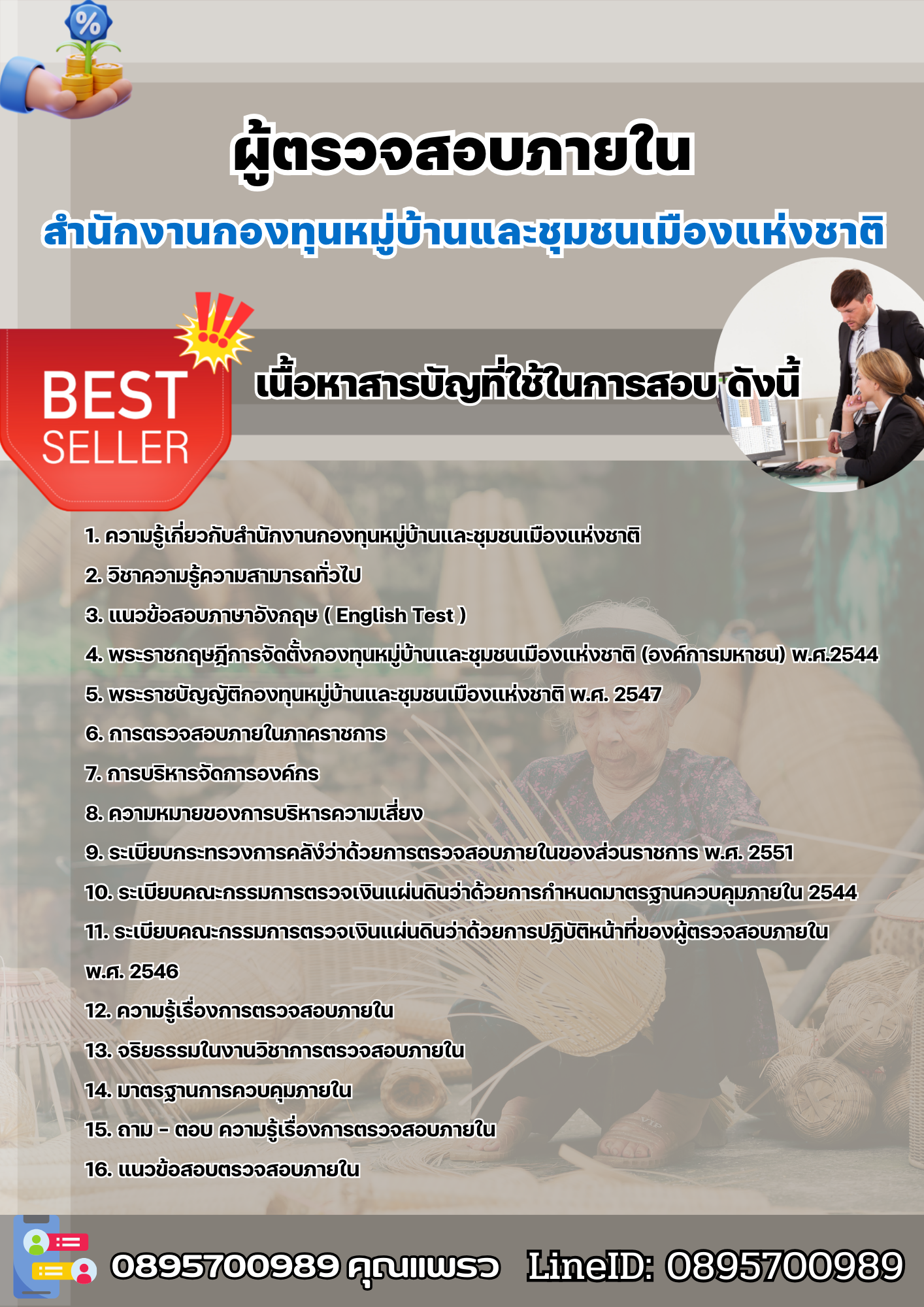 แนวข้อสอบผู้ตรวจสอบภายใน สทบ. 2568