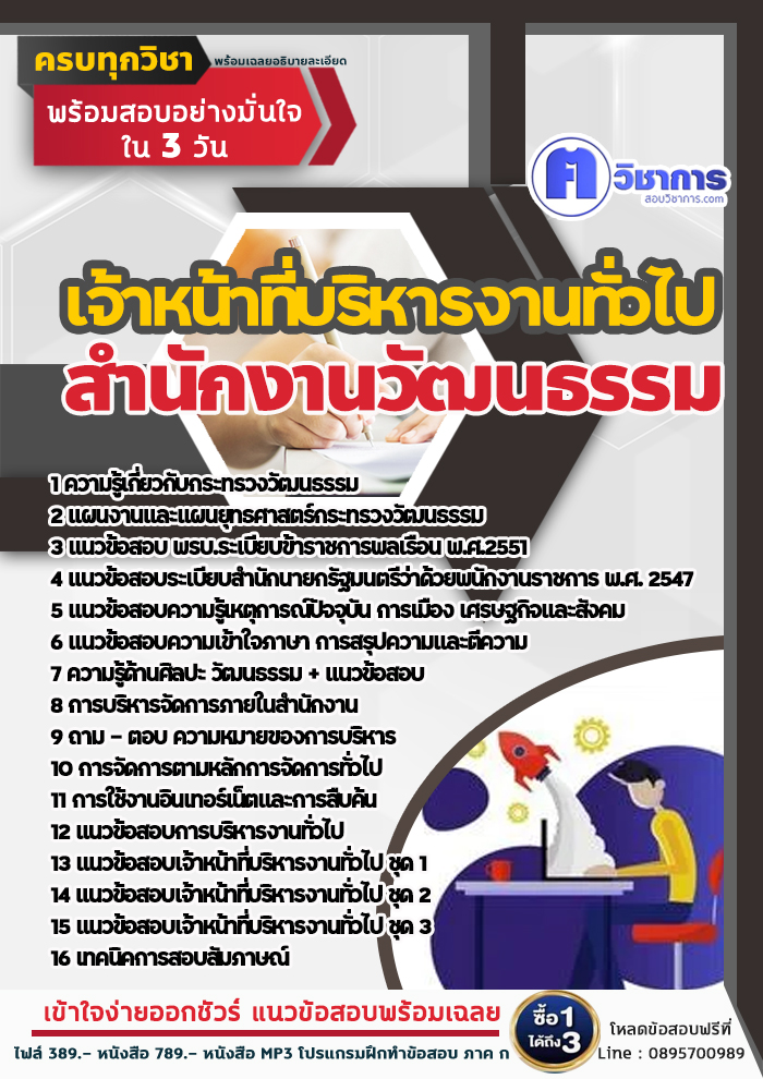 แนวข้อสอบเจ้าหน้าที่บริหารงานทั่วไป สำนักงานวัฒนธรรม 2568