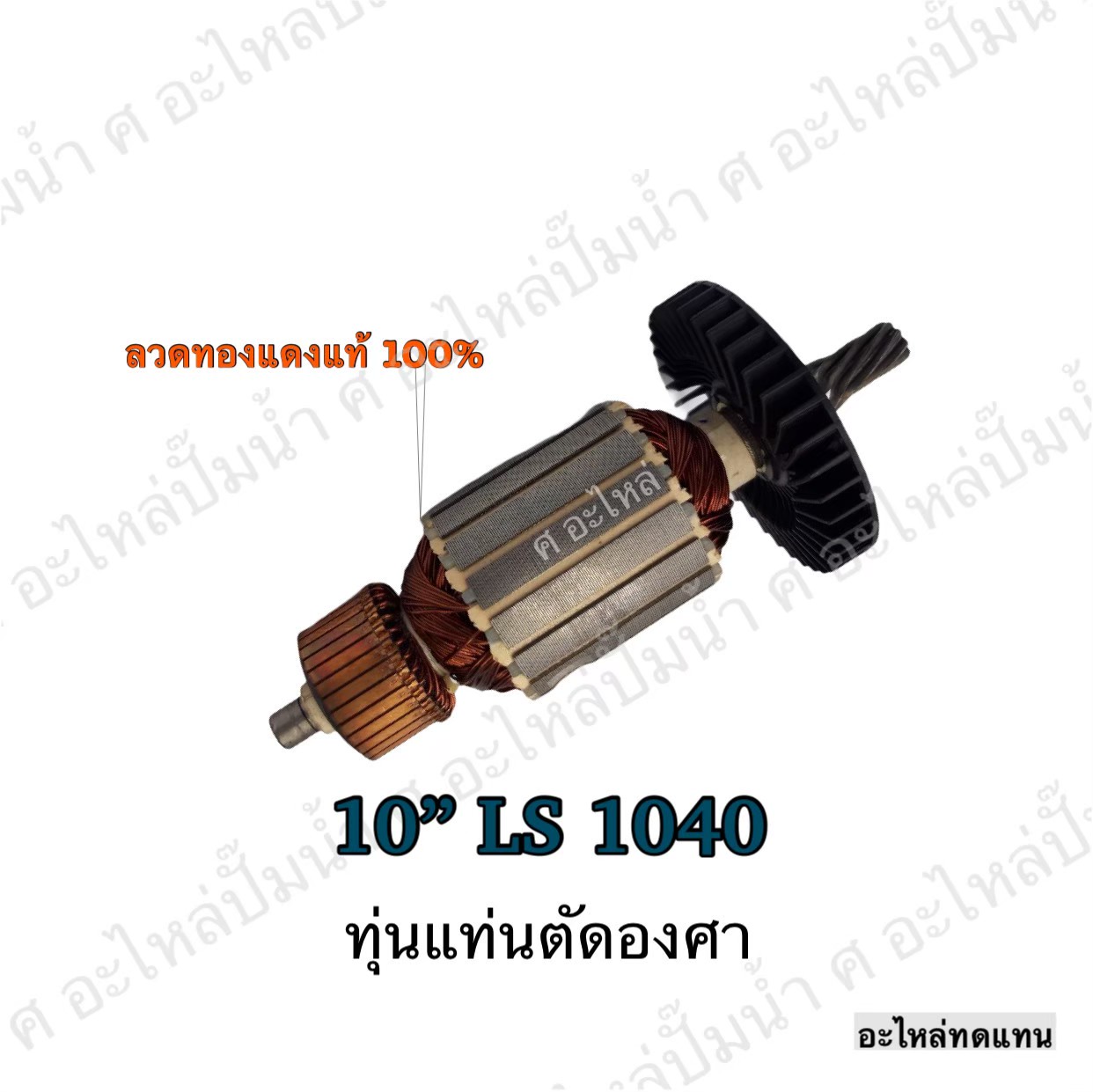 ทุ่นแท่นตัดองศา 10" LS1040