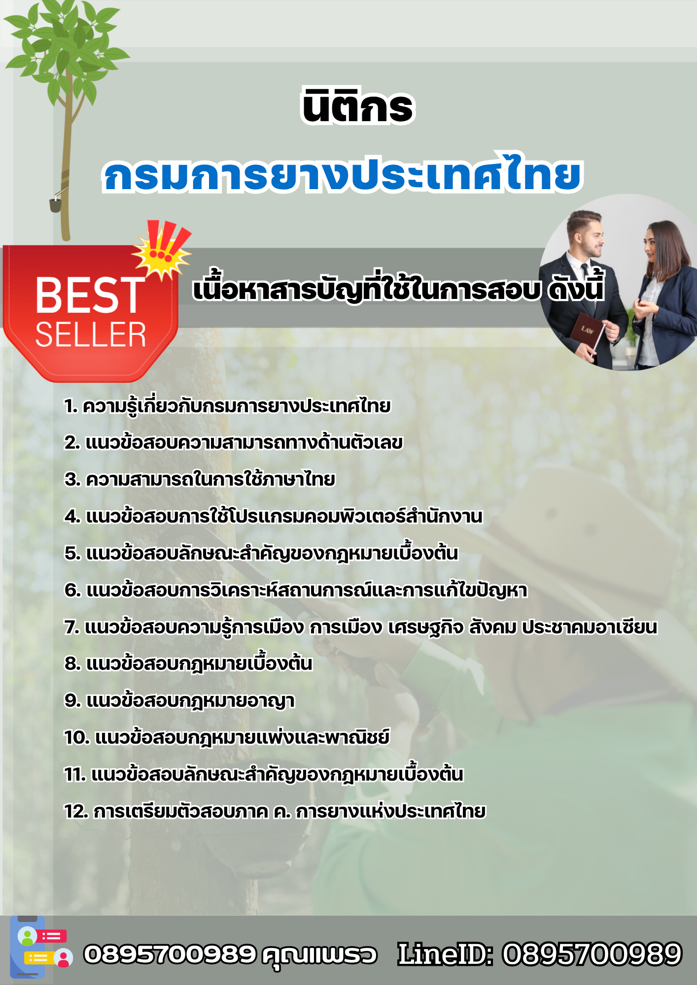 แนวข้อสอบนิติกร การยางแห่งประเทศไทย 2568