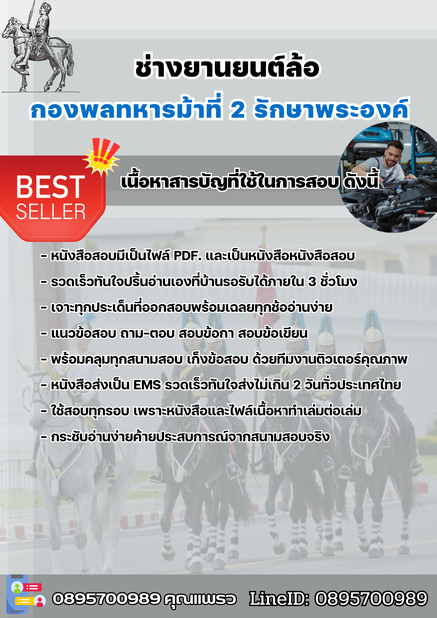 แนวข้อสอบช่างยานยนต์ล้อ กองพลทหารม้าที่ 2 รักษาพระองค์ 2568