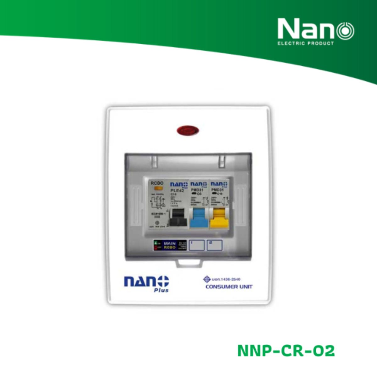 NANO ตู้คอนซูมเมอร์ยูนิต NANO PLUS เมน + 2 ช่อง (พร้อม RCBO + ลูกย่อย) (1 ชุด) รุ่น NNP-CR-02 เมน 63A NNP-CR63B-02