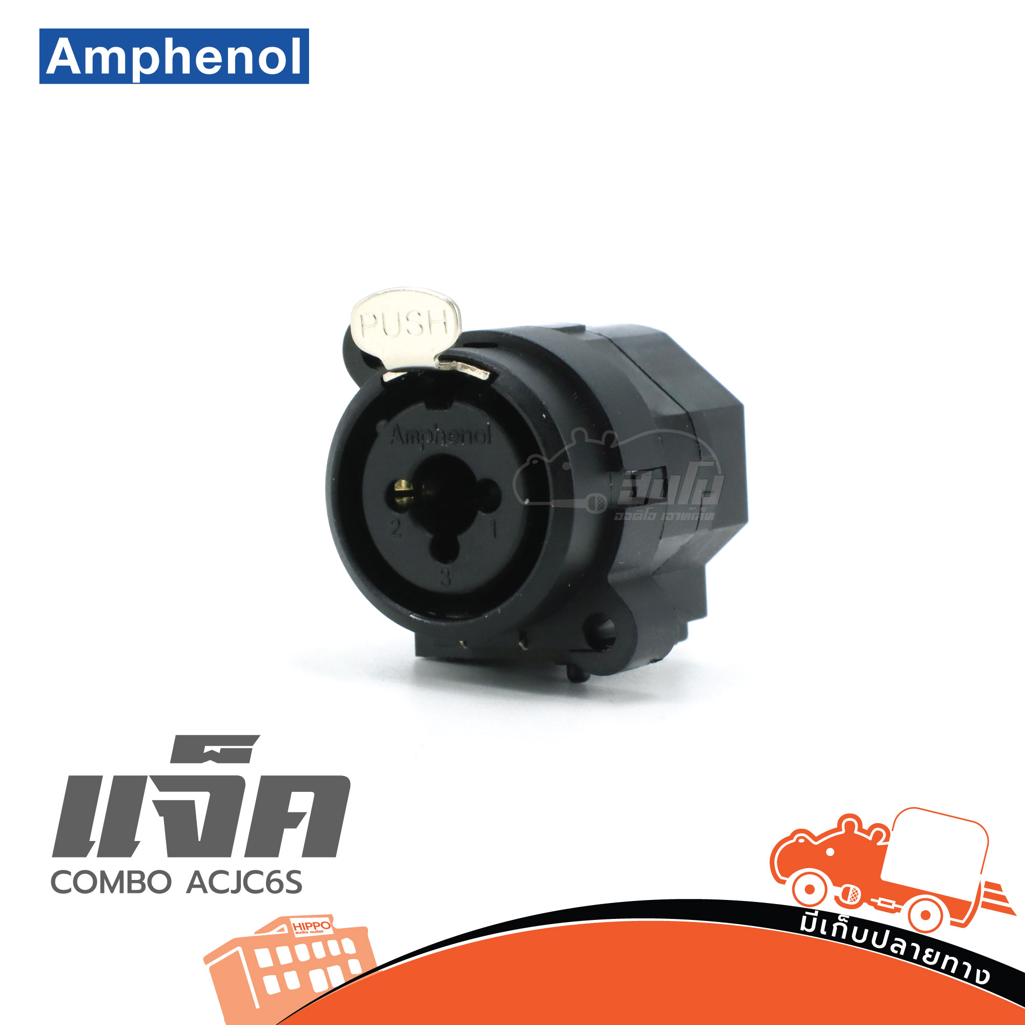 AMPHENOL แจ็ค COMBO ACJC6S (SP1)