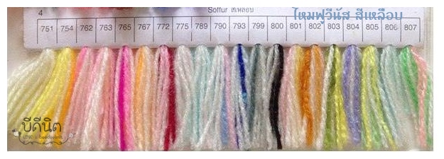 ไหมฟู วีนัส (Venus Soffur) สีเหลือบ
