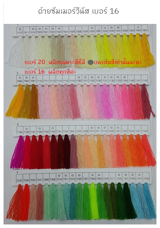 ด้ายซัมเมอร์วีนัส เบอร์20 เส้นใหญ่ สีพื้น (Acrylic)