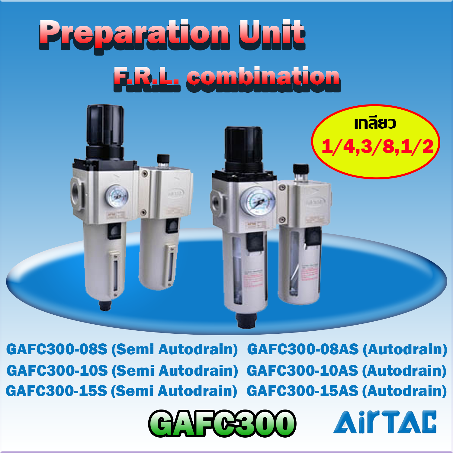 Airtac FR+L รุ่น GAFC300