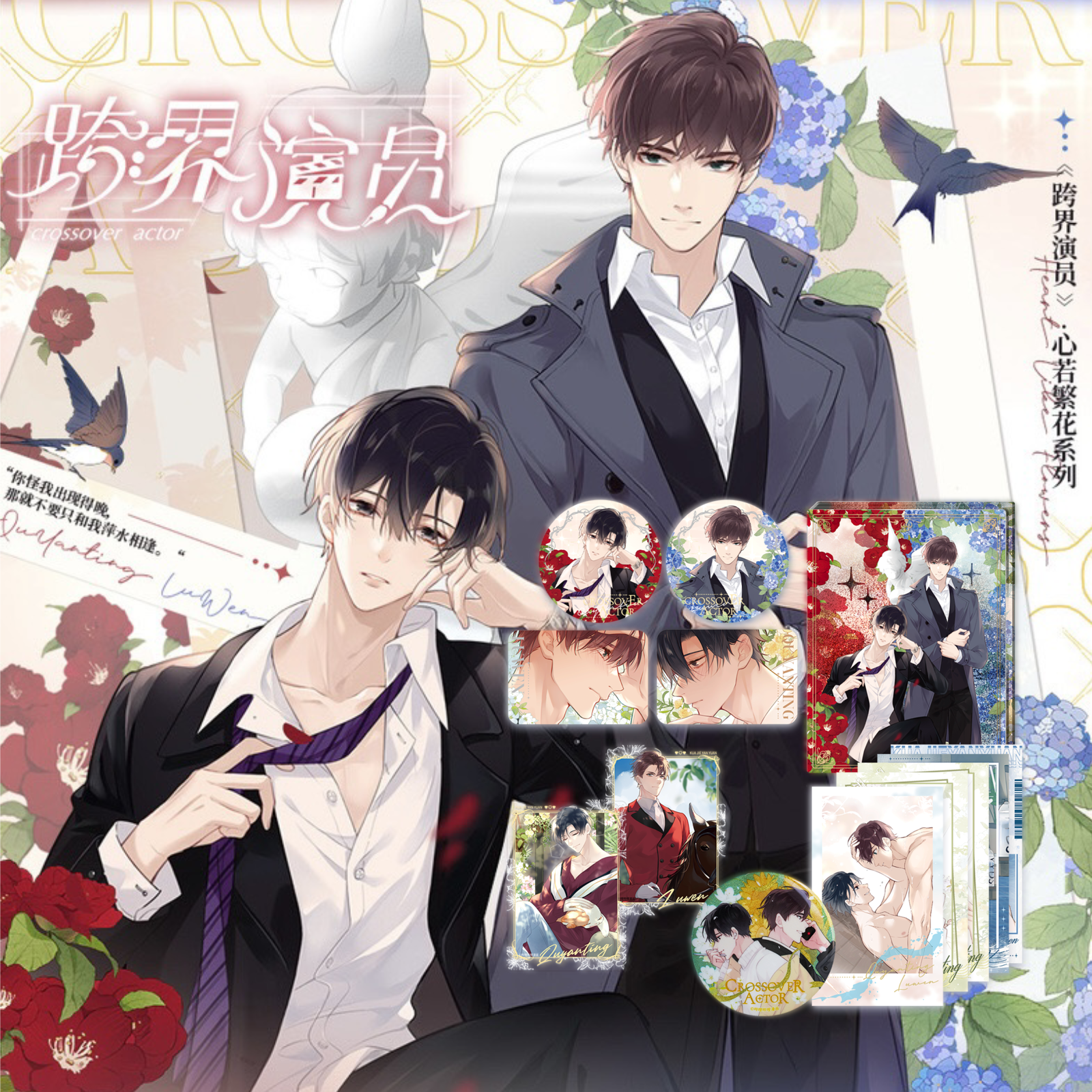 【pre-order】 Official Goods - บทฝันกำกับรัก 《หัวใจดั่งดอกไม้ที่เบ่งบาน》