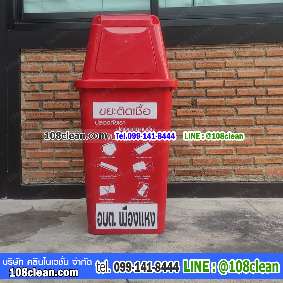 ถังขยะทรงเหลี่ยม สกรีน ขยะติดเชื้อ 60 ลิตร