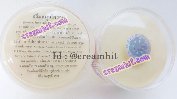 ครีมหมอจุฬา JULA Cream ตลับใส ของแท้ ราคาส่งขายถูก