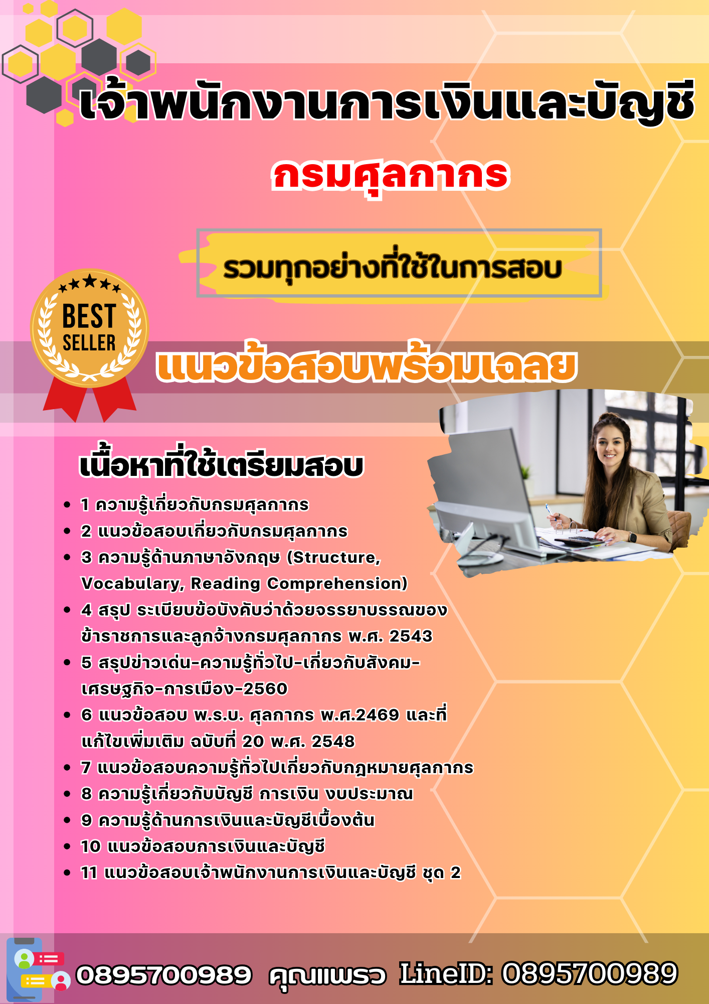 แนวข้อสอบเจ้าพนักงานการเงินและบัญชี กรมศุลกากร 2568