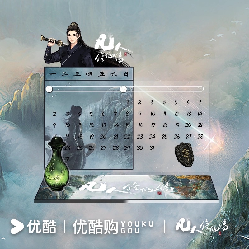 สู่เส้นทางเซียน : ปฏิทินตั้งโต๊ะ