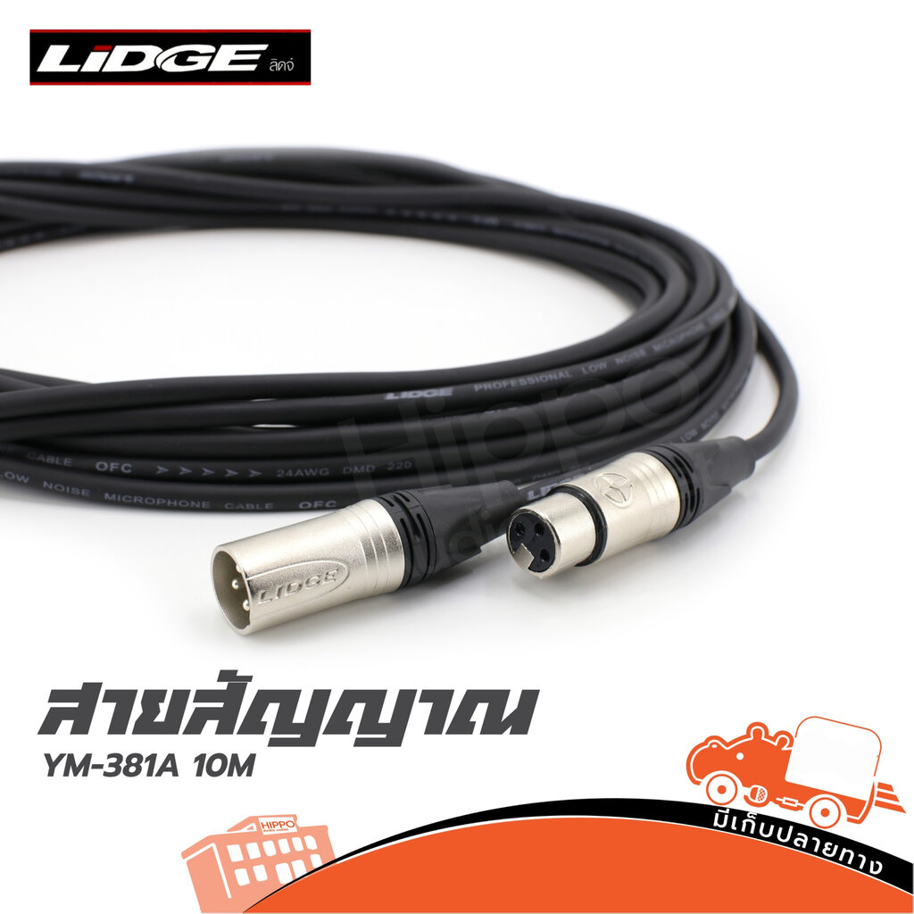 สาย P.CANNON+J.CANNON YM 381A 10 เมตร (ด20.1)