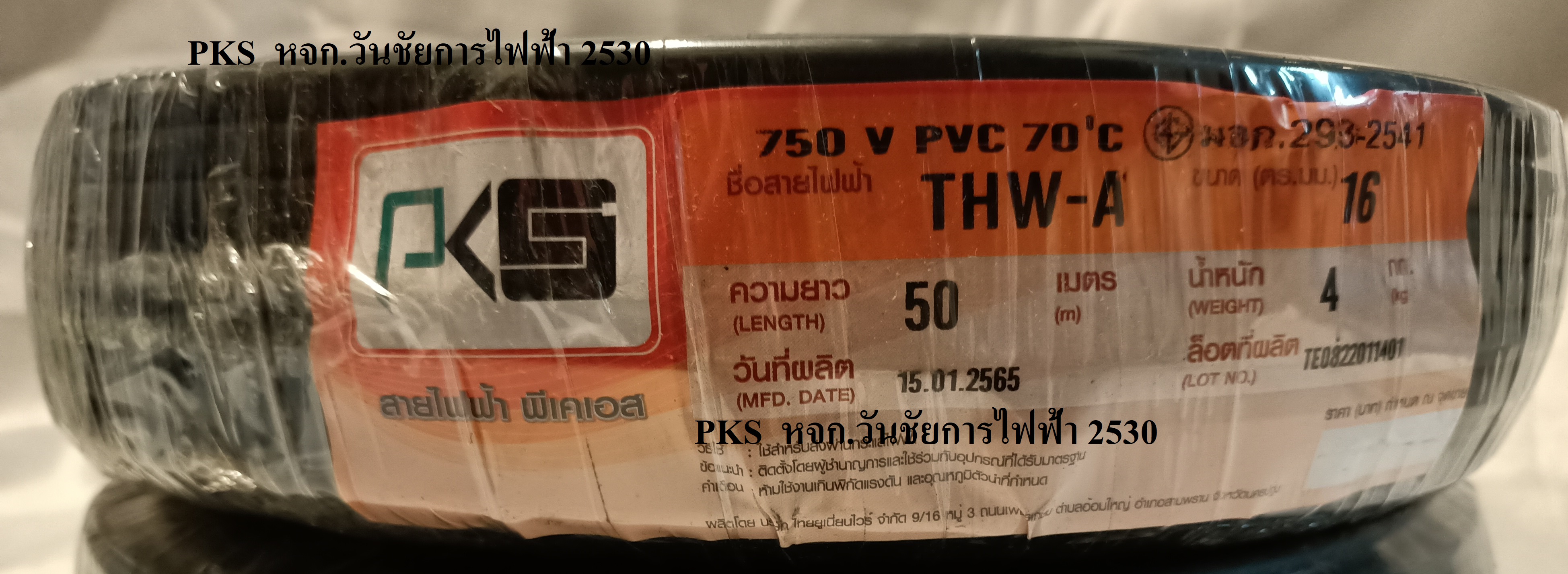 PKS สายไฟอลูมิเนียม สายมิเนียม เบอร์16 ความยาว 50เมตร สายมิเนียม ขอมิเตอร์ไฟฟ้า สายไฟมิเตอร์ไฟฟ้า