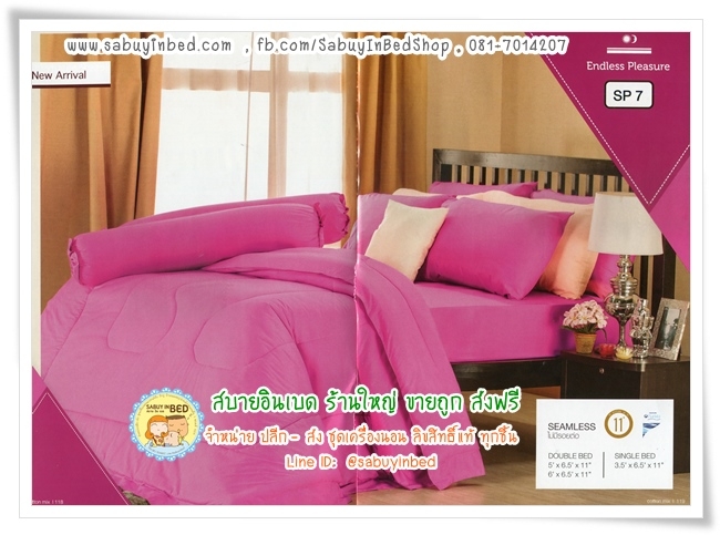 ผ้าปูที่นอนสีพื้นกันไรฝุ่น ผ้าปูที่นอนสีชมพูสด - SP7 - ซาตินพรีเมียร์ PREMIER SATIN เนื้อผ้าดี ไม่มีรอยต่อ กันไรฝุ่น
