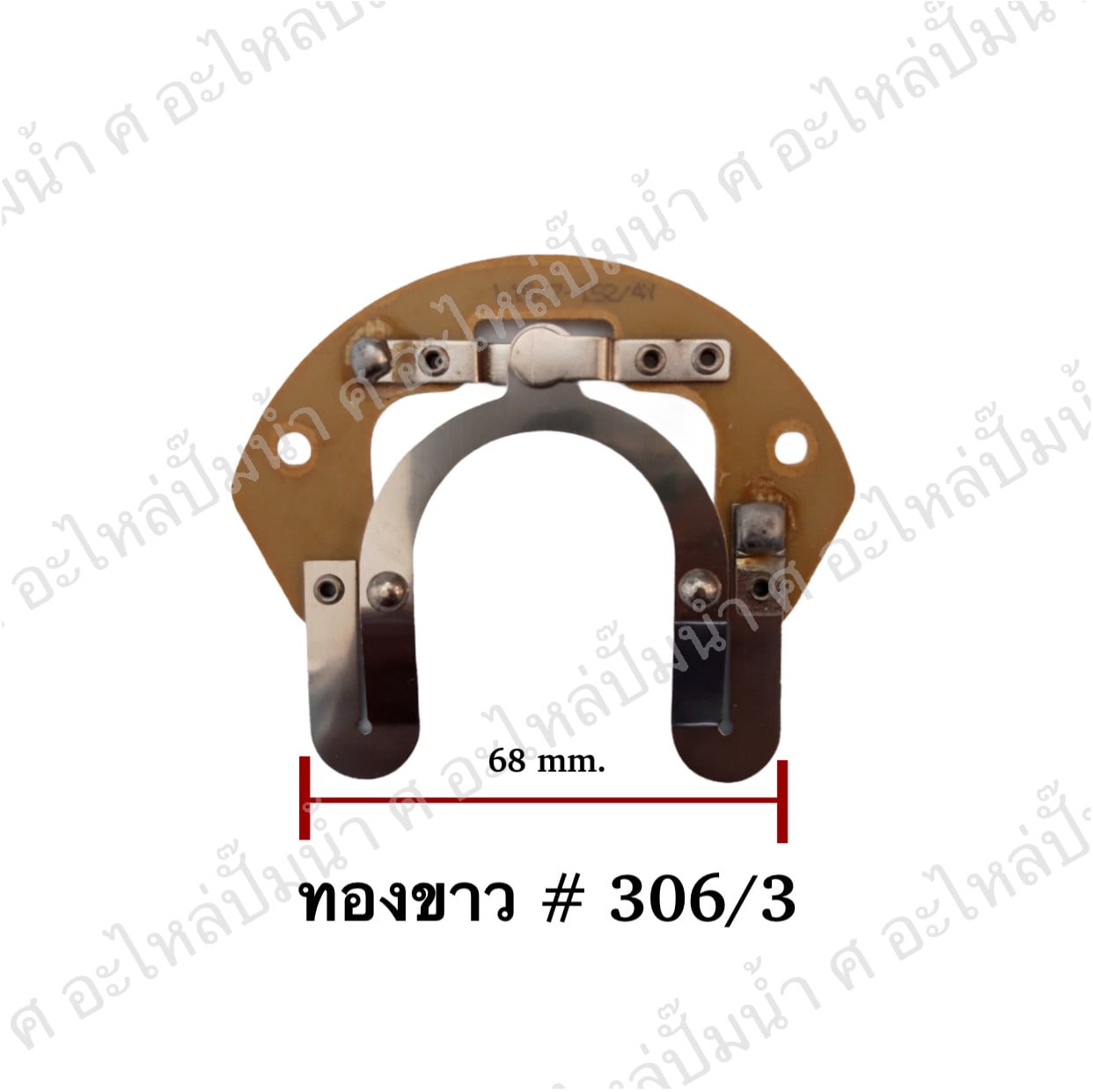 ทองขาวมอเตอร์-ปั๊มแช่ ทองขาว #306/3 มอเตอร์จีน