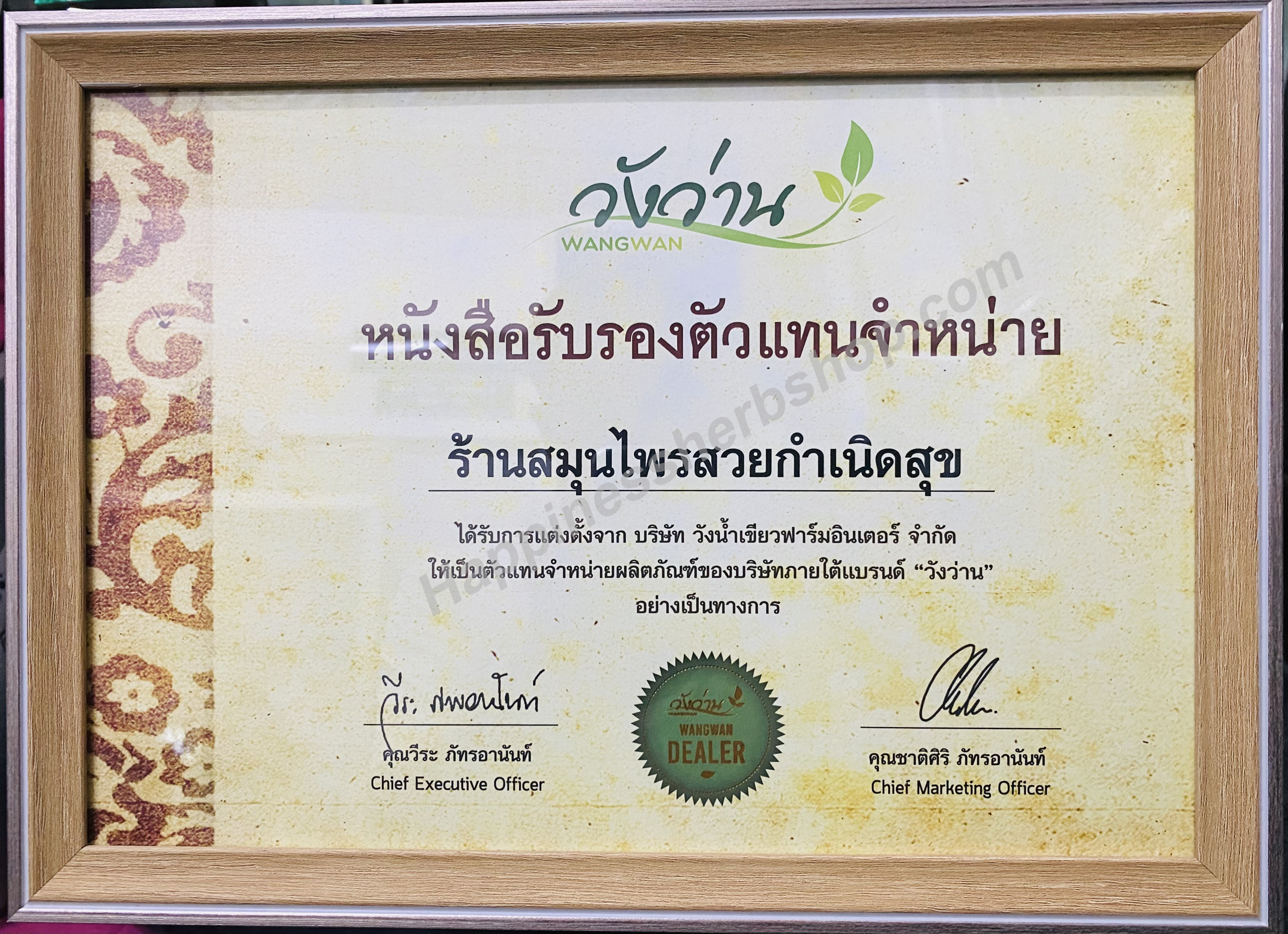 ตัวแทนจำหน่ายวังว่าน , วังว่าน , วังว่านของแท้ , ยาหม่องวังว่าน , วังว่านขายที่ไหน