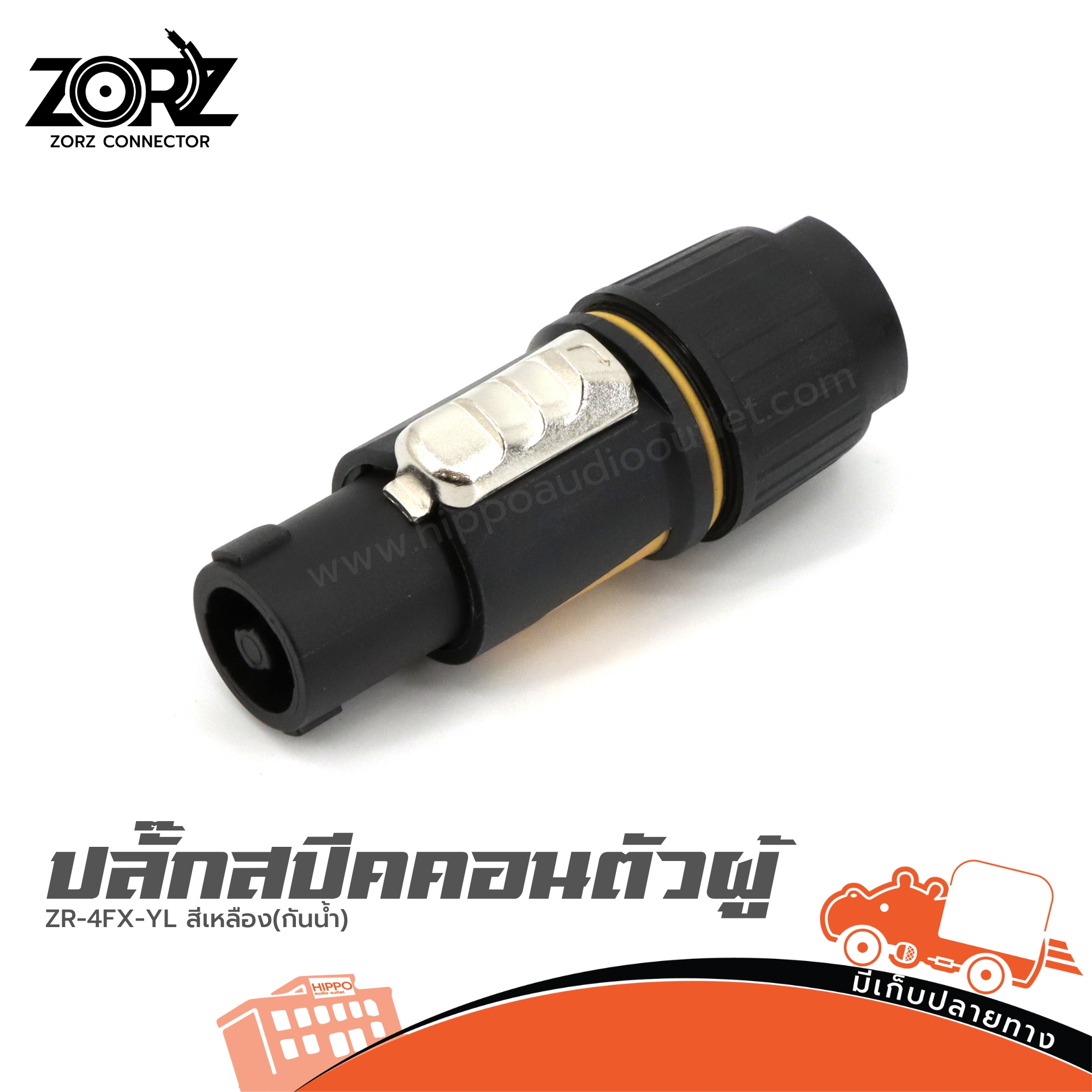 ZORZ P.สปีคอน ZR 4FX YL สีเหลือง (กันน้ำ) (SP1)