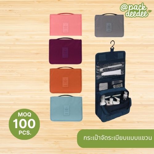 กระเป๋าจัดระเบียบอุปกรณ์ในห้องน้ำ กระเป๋าแขวนในห้องน้ำ จัดระเบียบจัดเก็บของใช้ส่วนตัว อเนกประสงค์