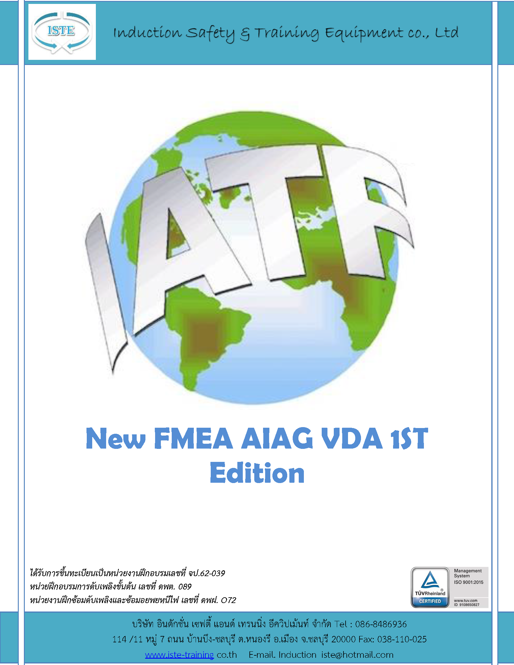 หลักสูตร New FMEA AIAG VDA 1ST Edition อบรมออนไลน์ อบรมด่วน