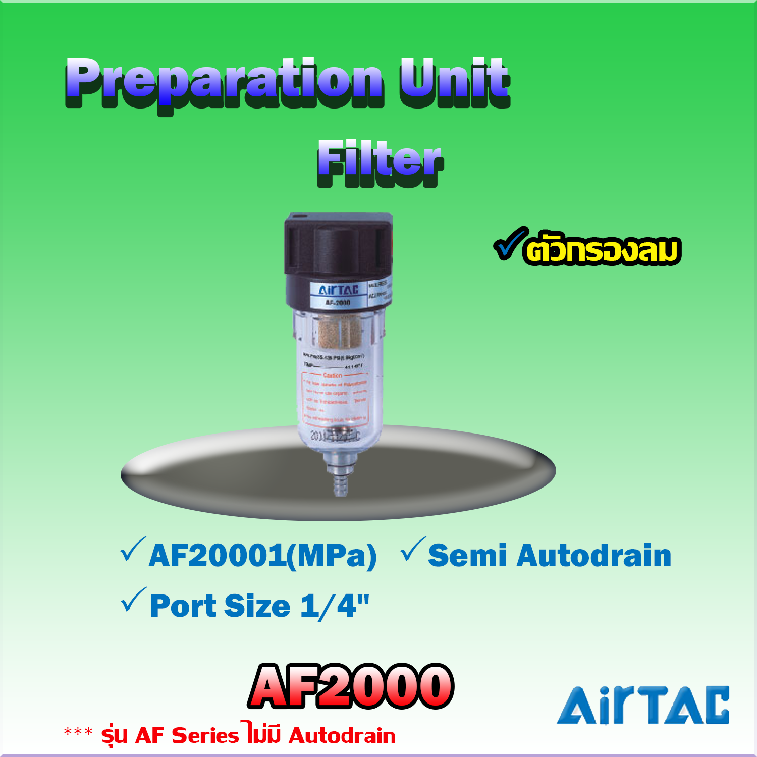 Airtac Filter รุ่น AF2000