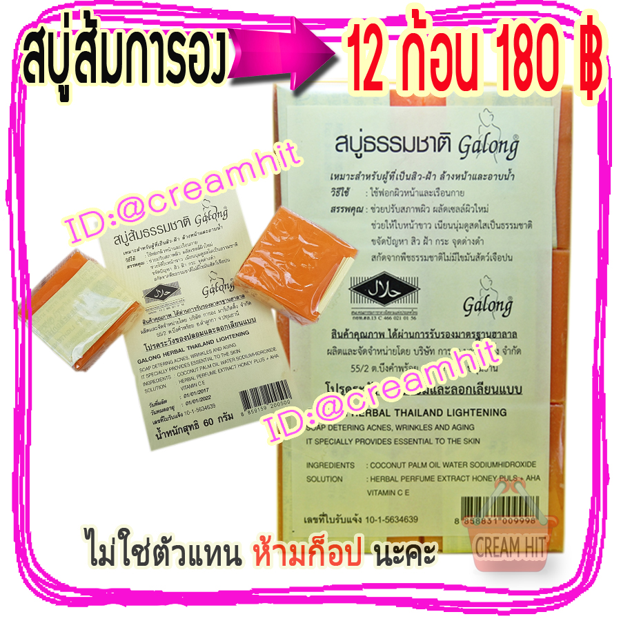 สบู่ส้มธรรมชาติ 12 ก้อน สบู่ส้มการอง สบู่ส้มในชุดครีมพม่า ของแท้ ราคาส่งถูก