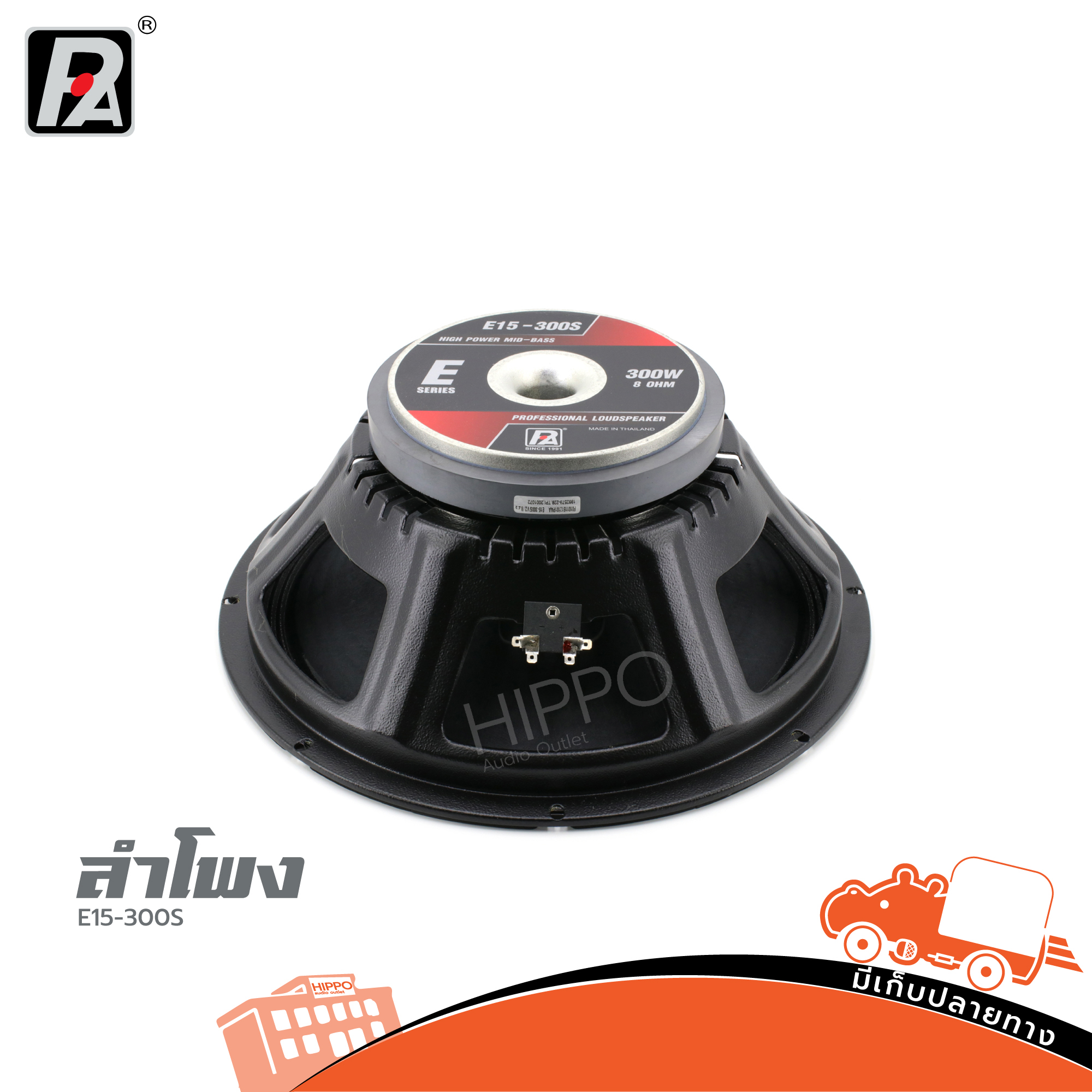 ลำโพง 15 นิ้ว P.AUDIO E15 300S (B21.2)